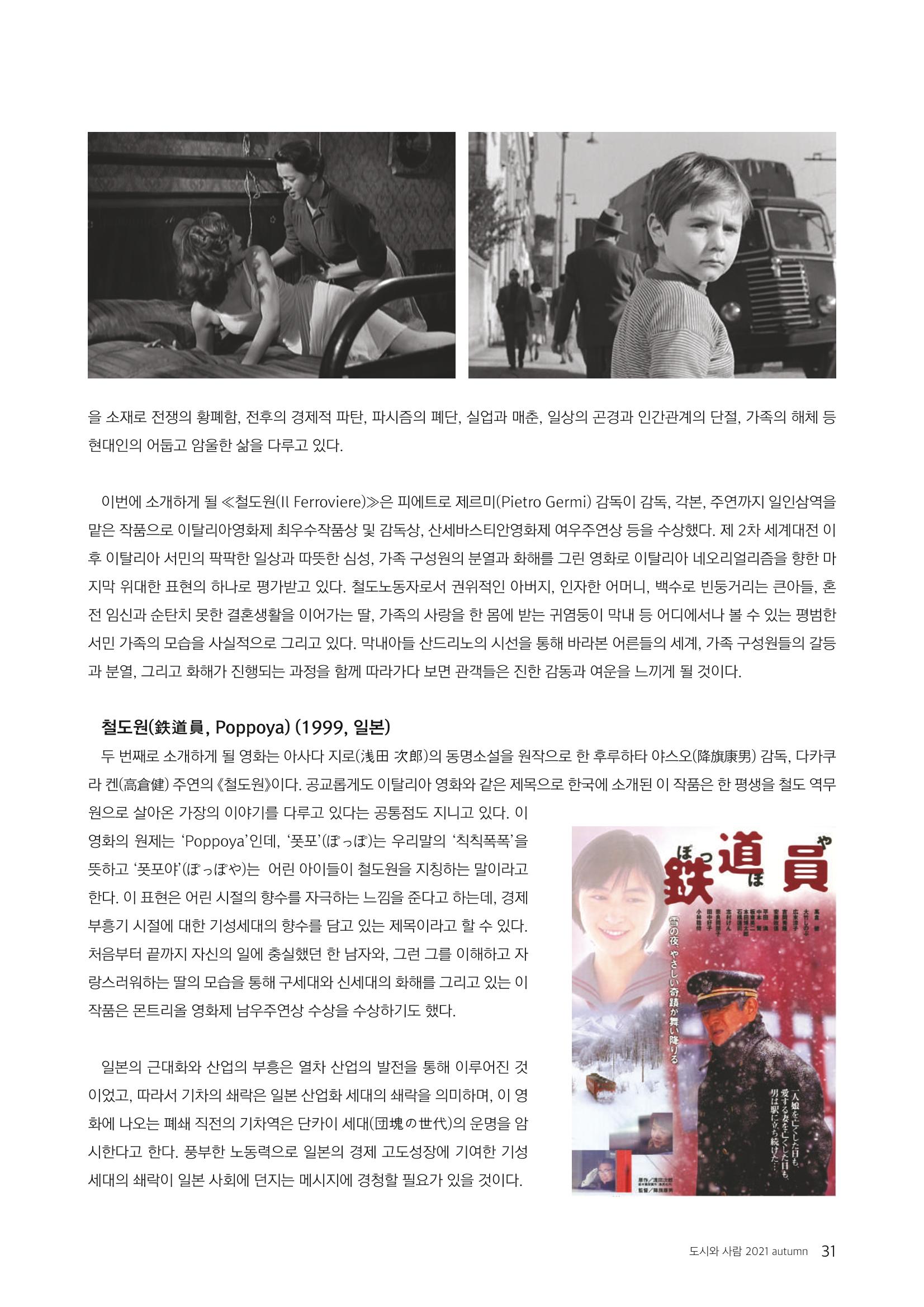 도시와 사람(2021.9)-대구대 인문과학연구소 31페이지