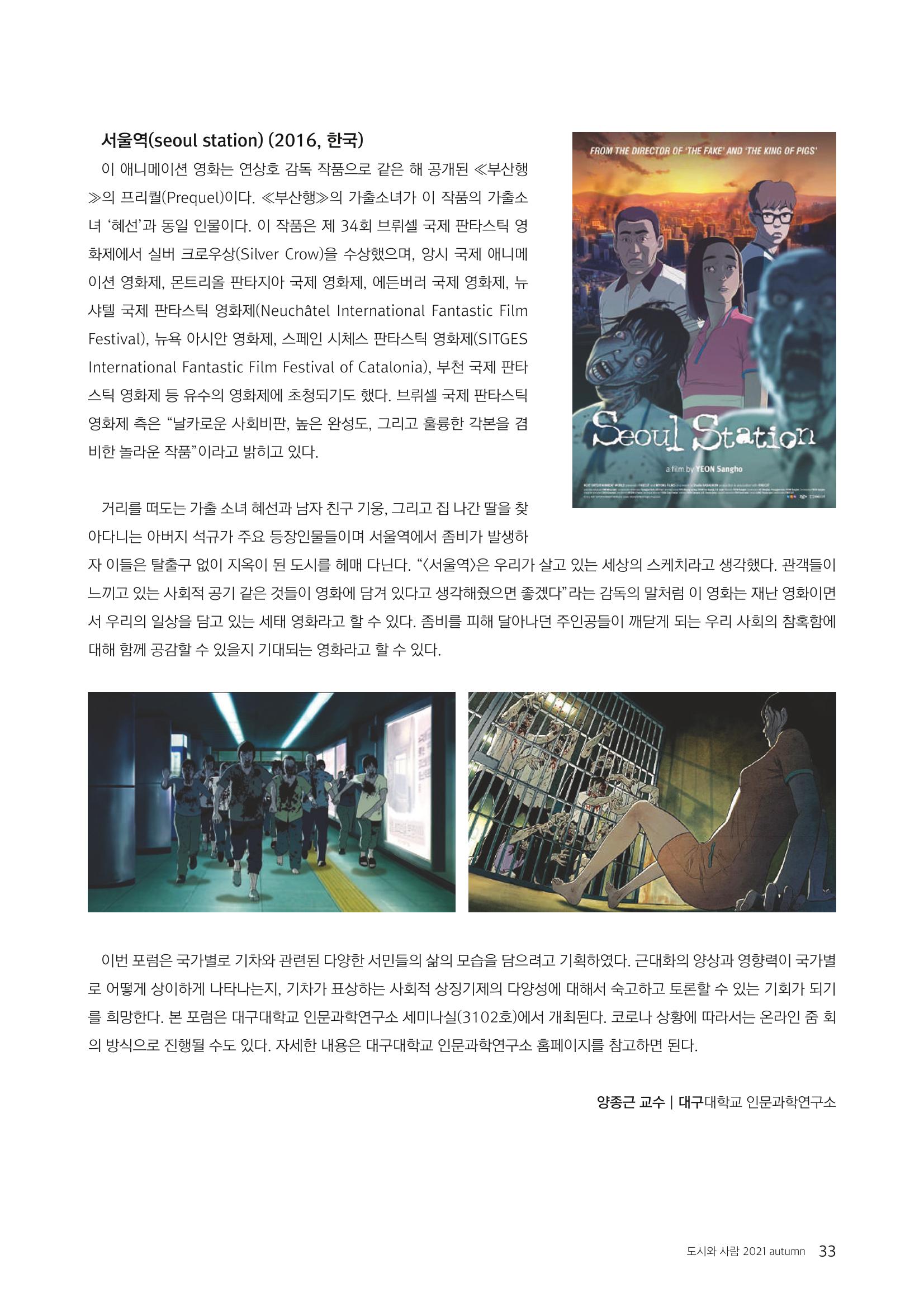 도시와 사람(2021.9)-대구대 인문과학연구소 33페이지
