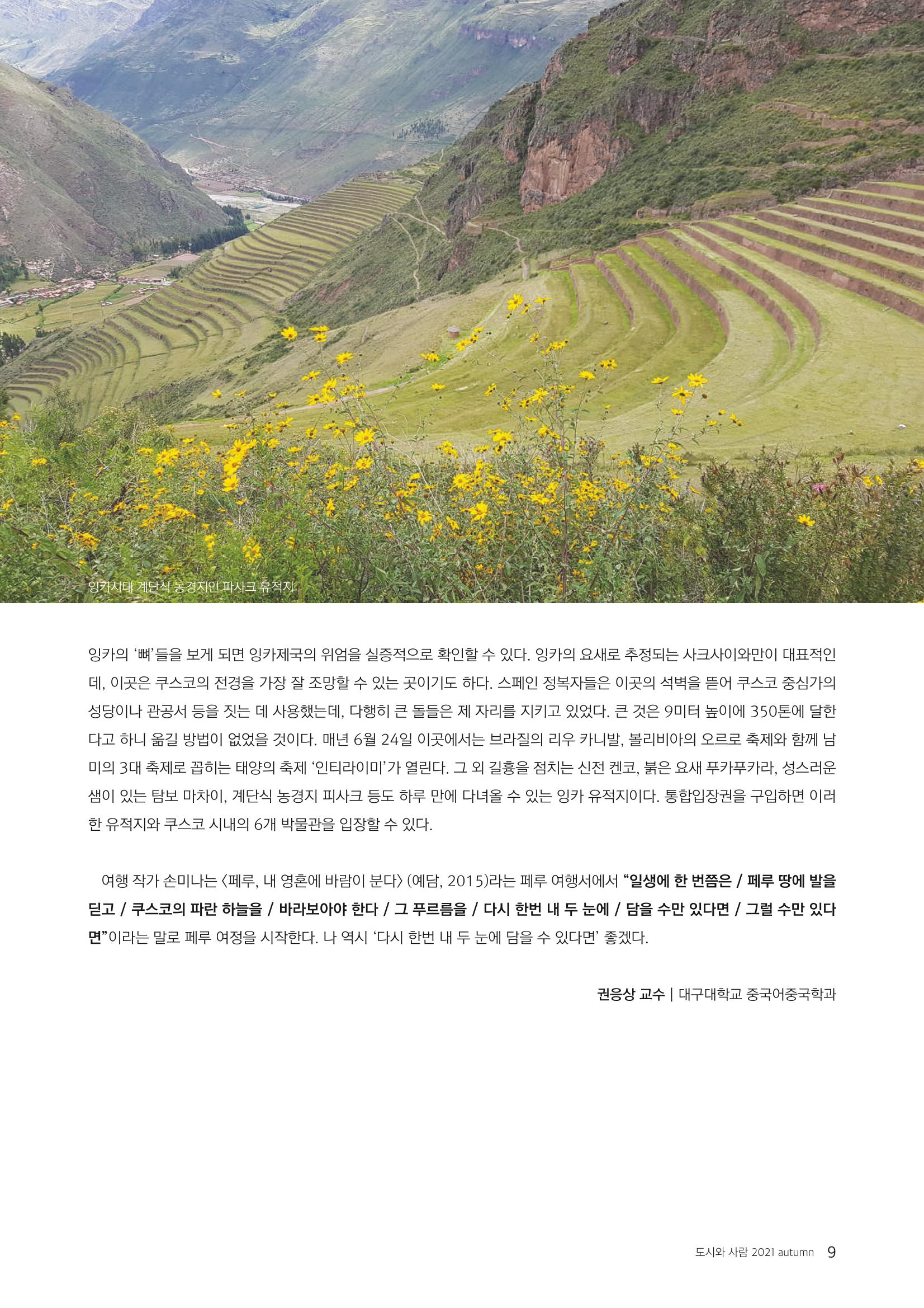 도시와 사람(2021.9)-대구대 인문과학연구소 9페이지