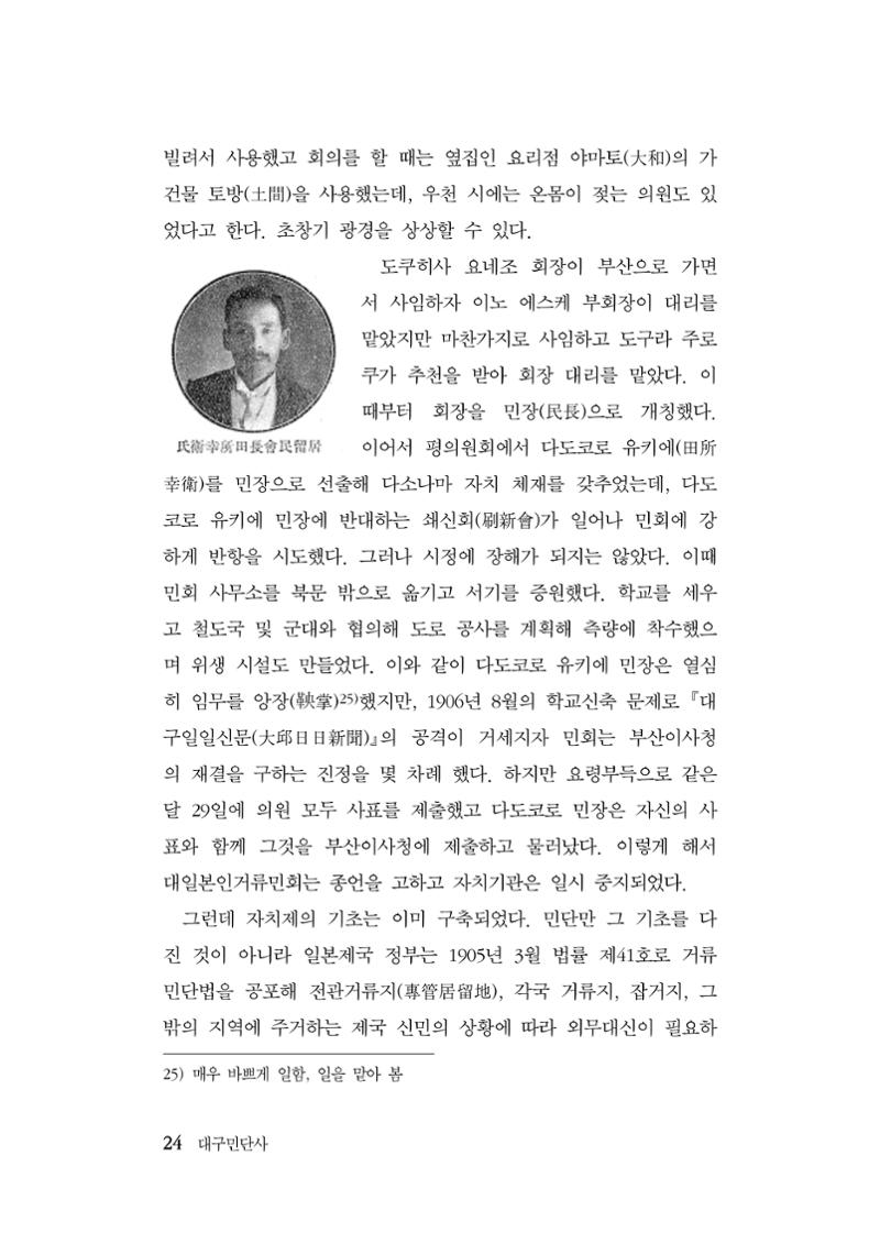 대구민단사(1915) 24페이지