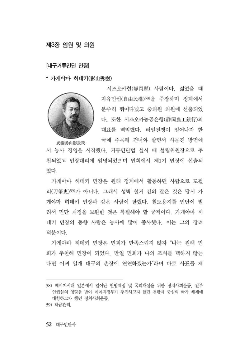 대구민단사(1915) 52페이지