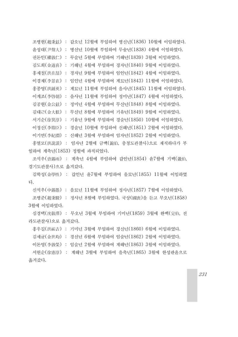 국역 대구부(大邱府) 읍지(1899) 235페이지