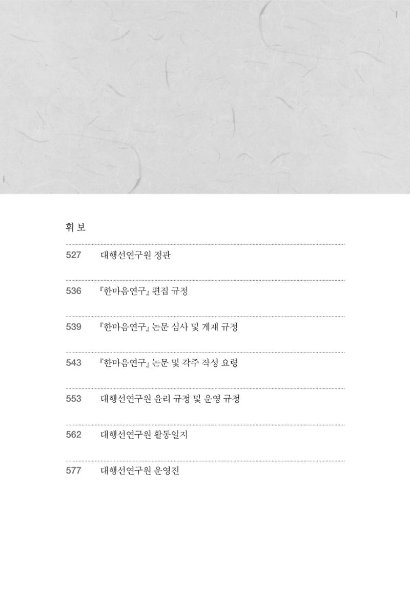 한마음연구 10집  10페이지