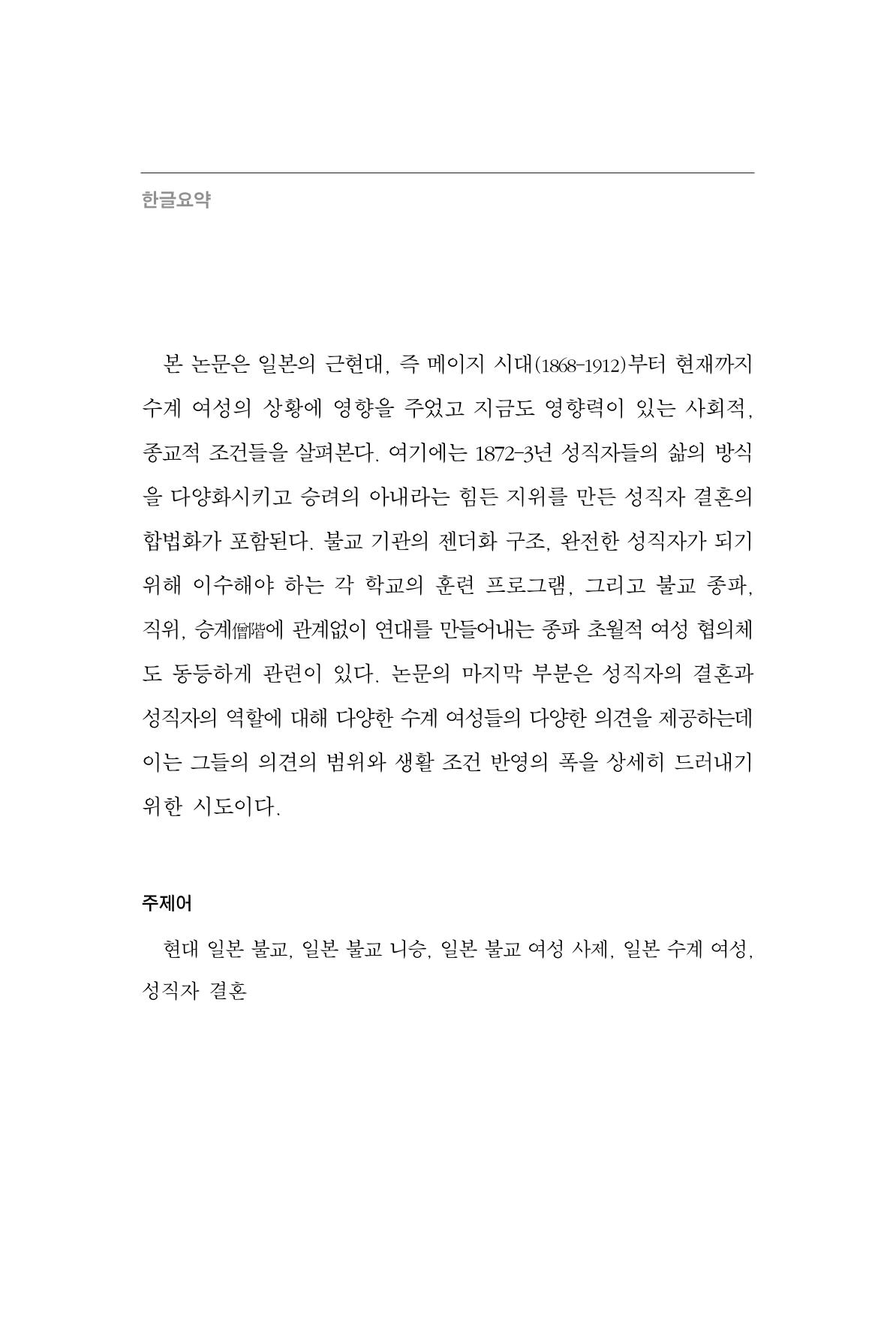 한마음연구 10집  148페이지