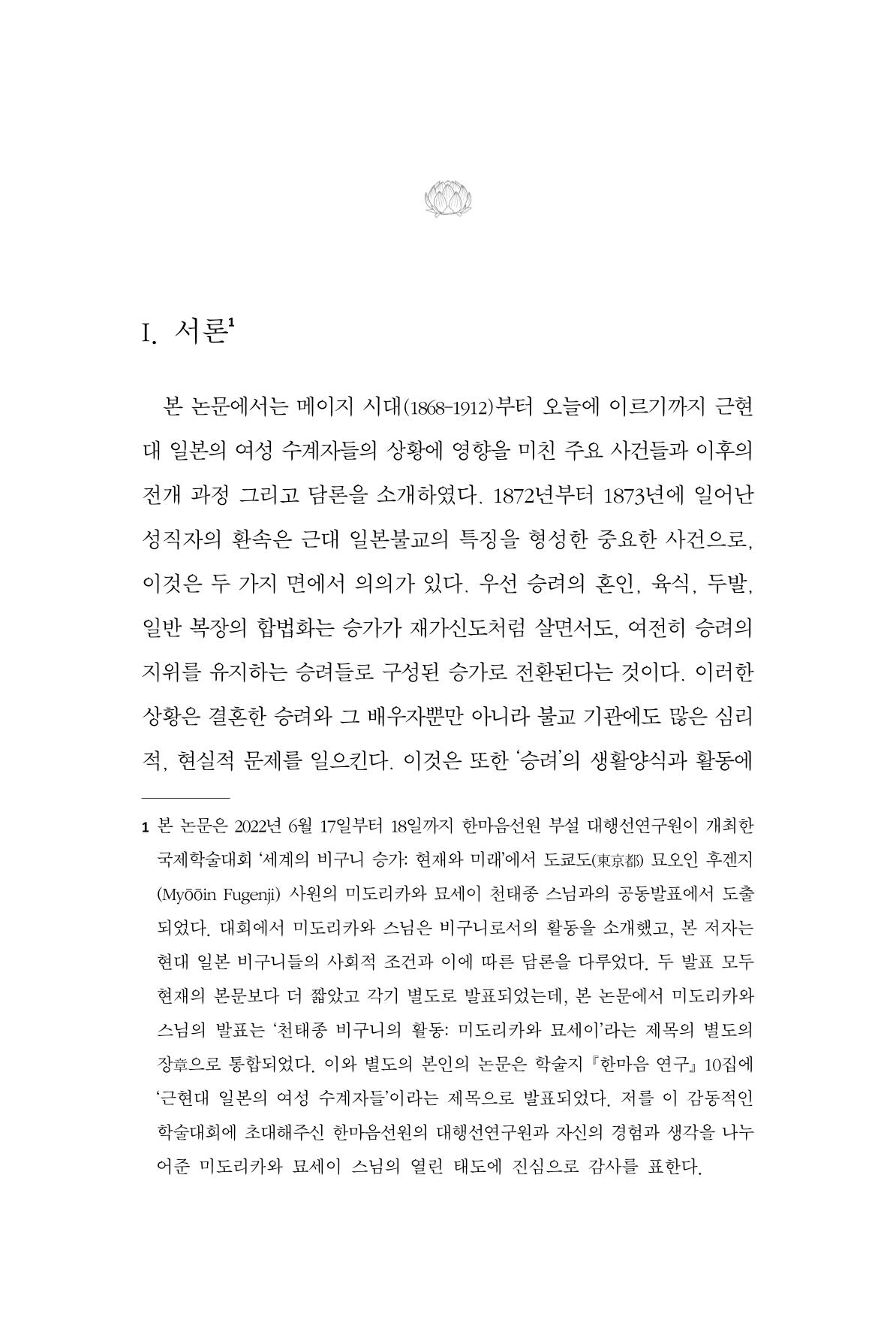 한마음연구 10집  149페이지