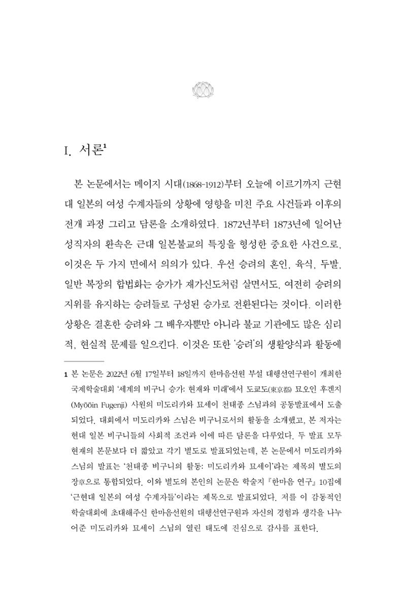 한마음연구 10집  149페이지
