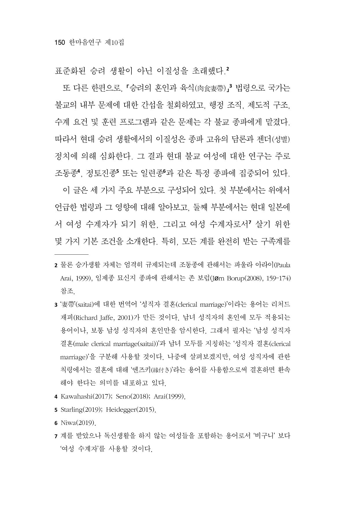 한마음연구 10집  150페이지