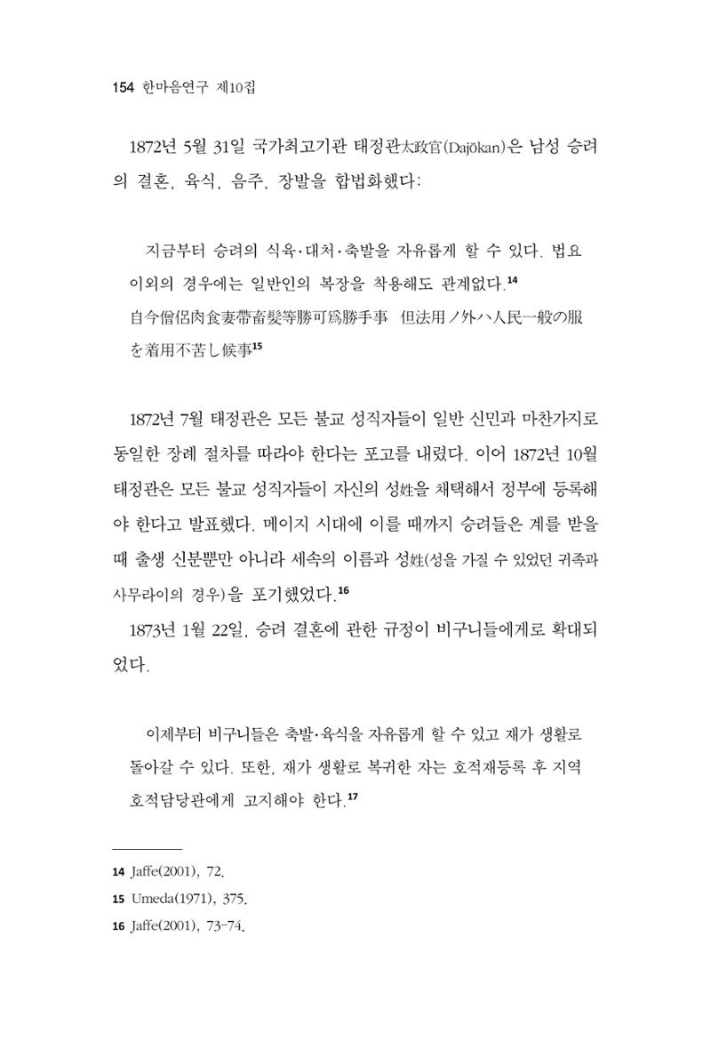 한마음연구 10집  154페이지