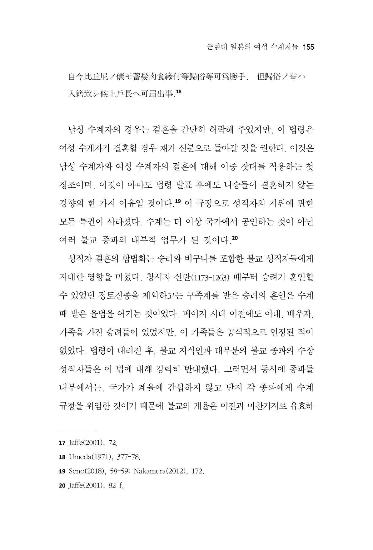 한마음연구 10집  155페이지