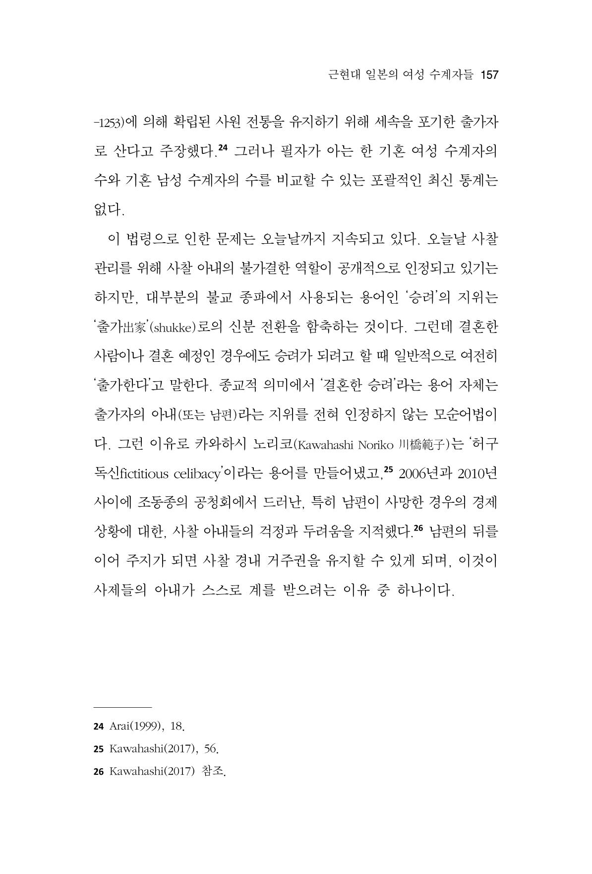 한마음연구 10집  157페이지