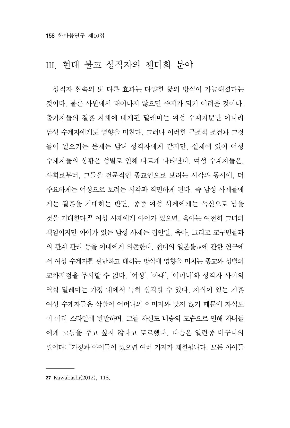 한마음연구 10집  158페이지