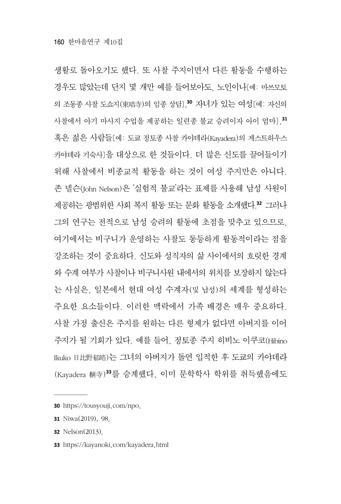 한마음연구 10집  160페이지