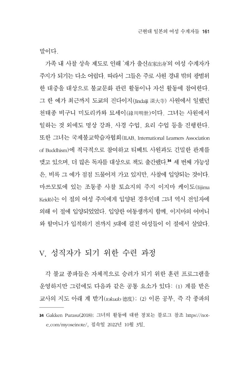 한마음연구 10집  161페이지