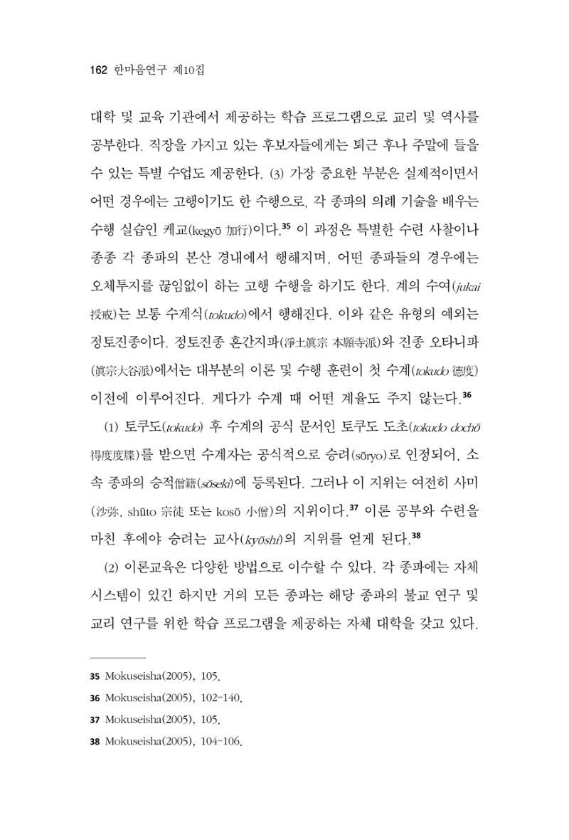 한마음연구 10집  162페이지