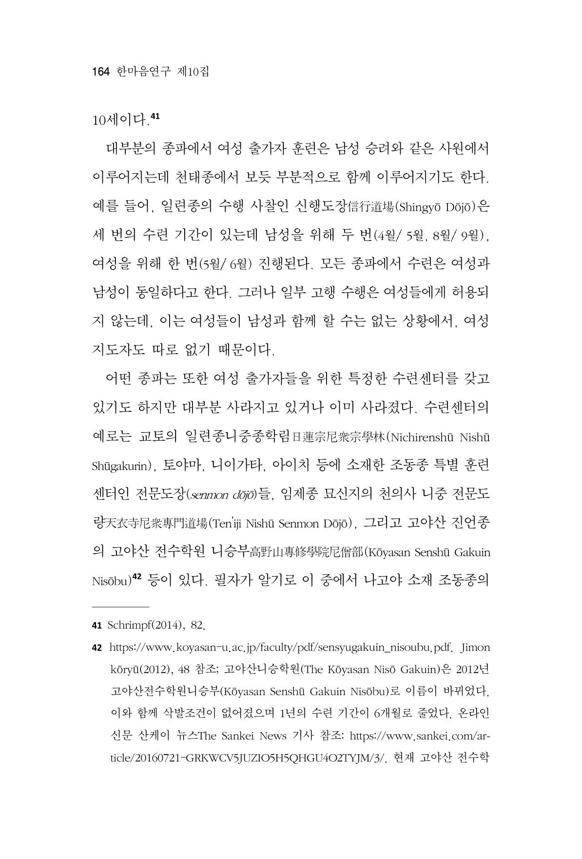 한마음연구 10집  164페이지