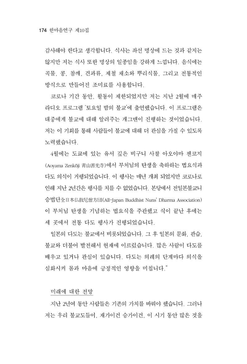한마음연구 10집  174페이지