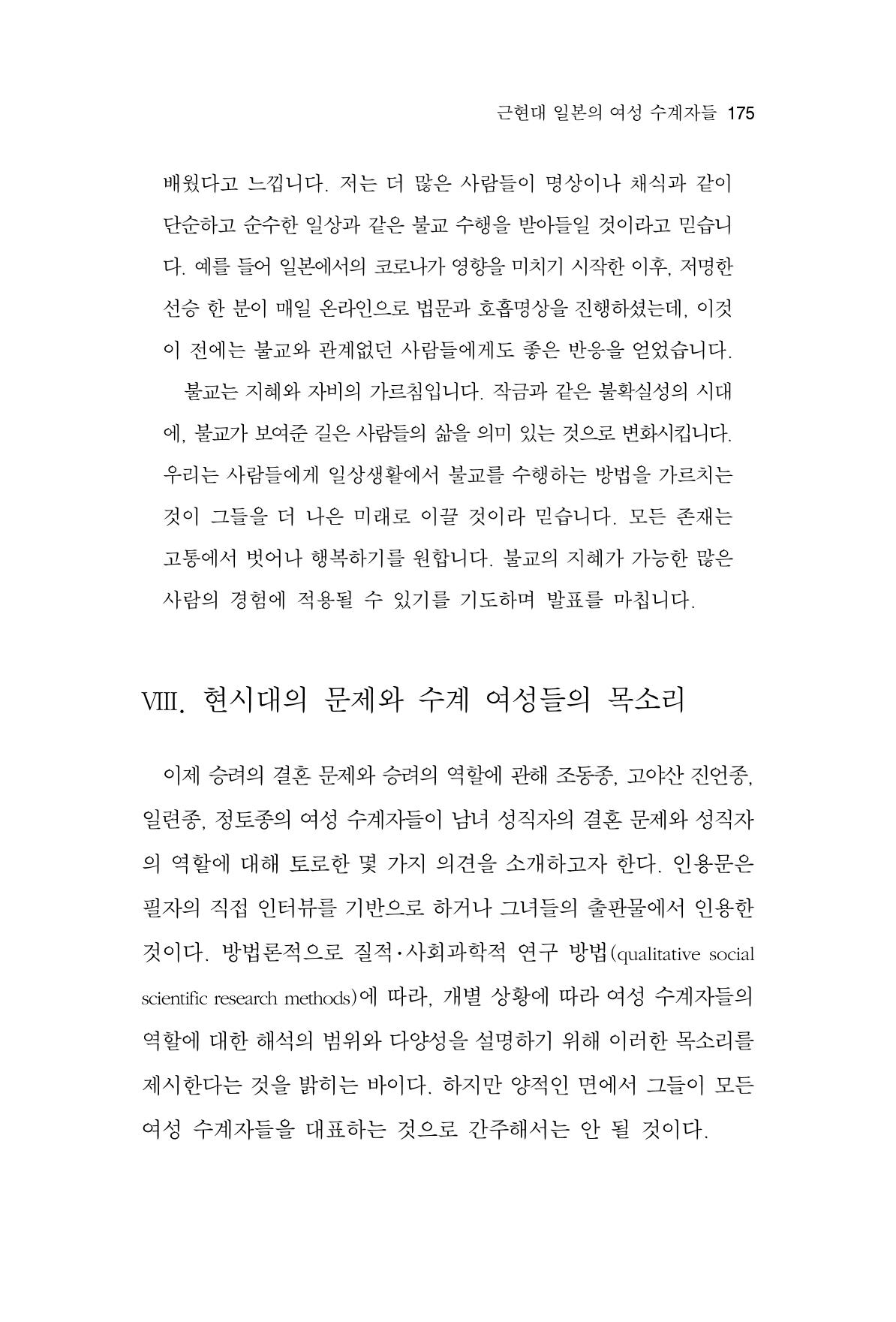 한마음연구 10집  175페이지