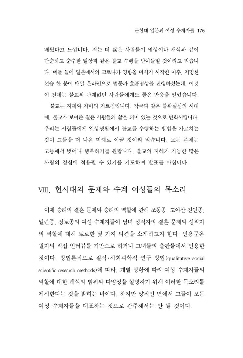 한마음연구 10집  175페이지