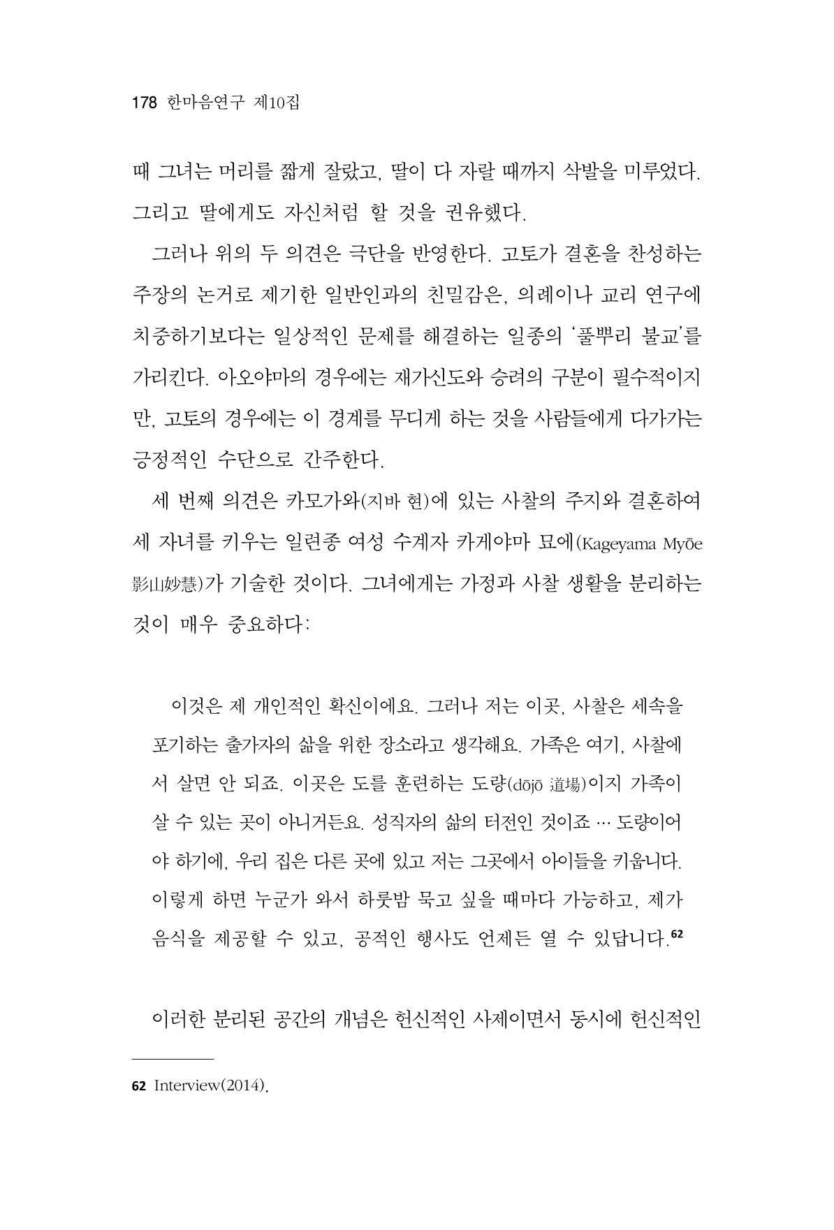 한마음연구 10집  178페이지