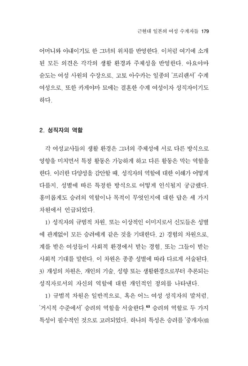 한마음연구 10집  179페이지