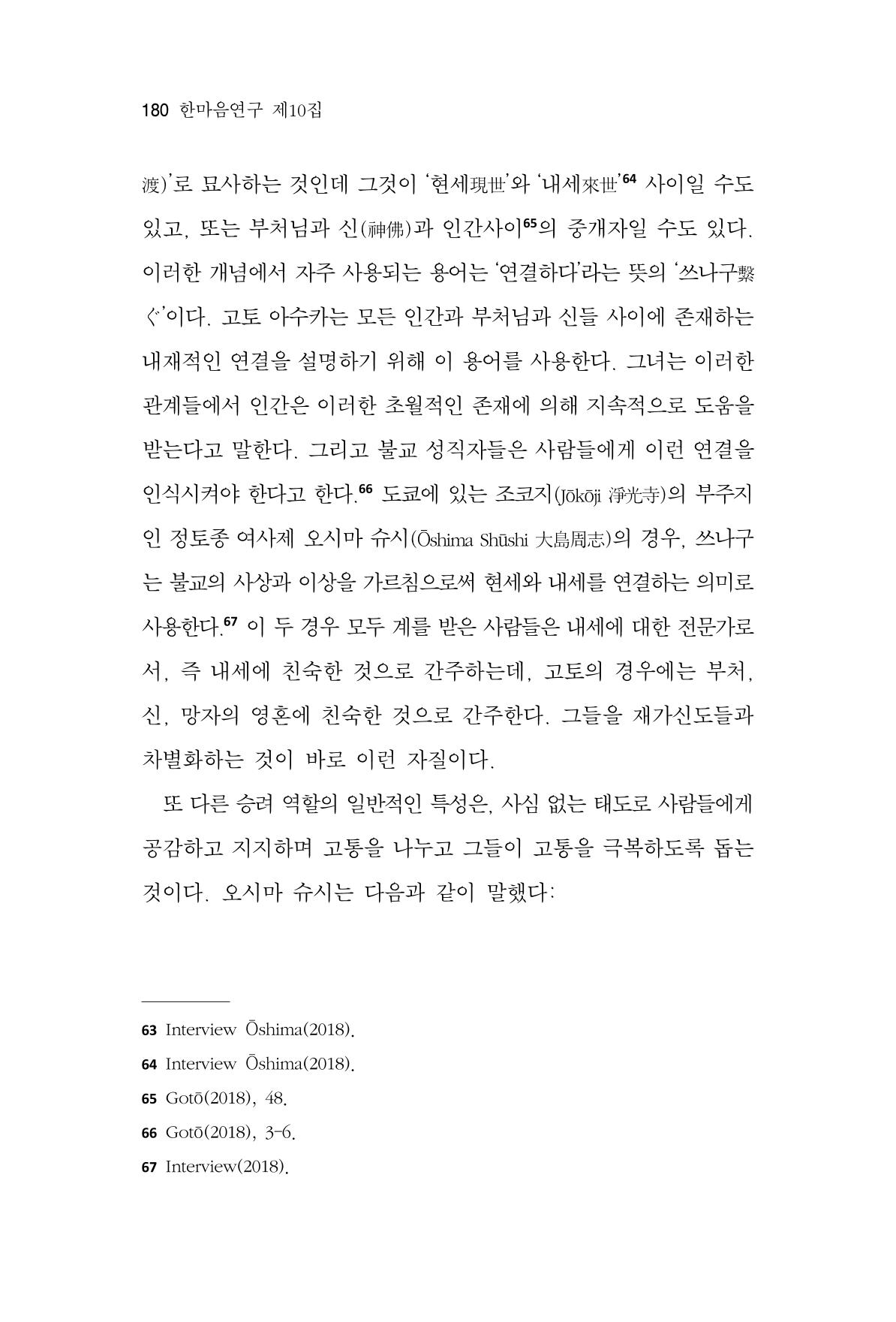 한마음연구 10집  180페이지