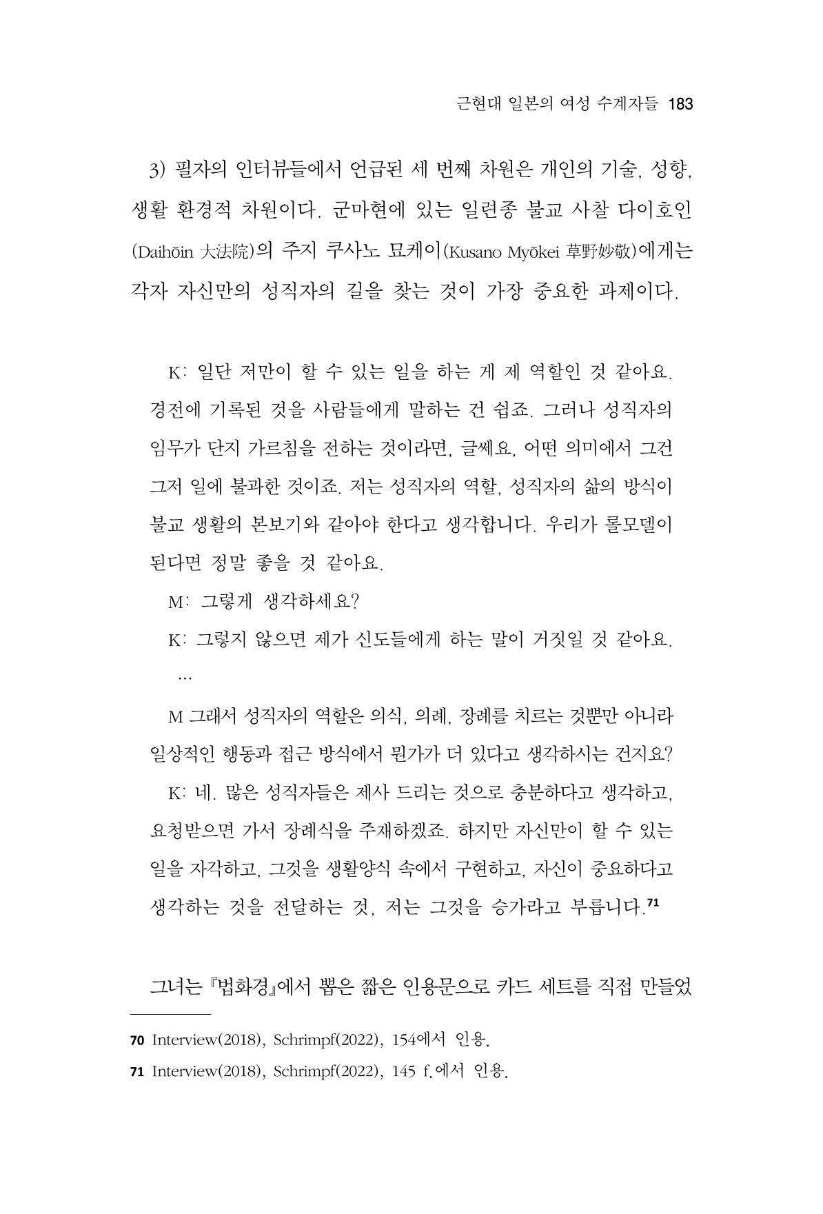 한마음연구 10집  183페이지