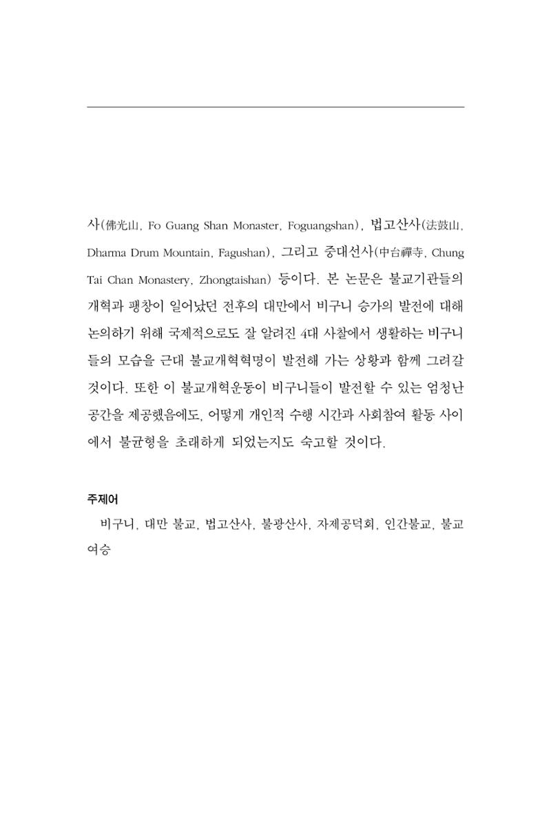 한마음연구 10집  235페이지