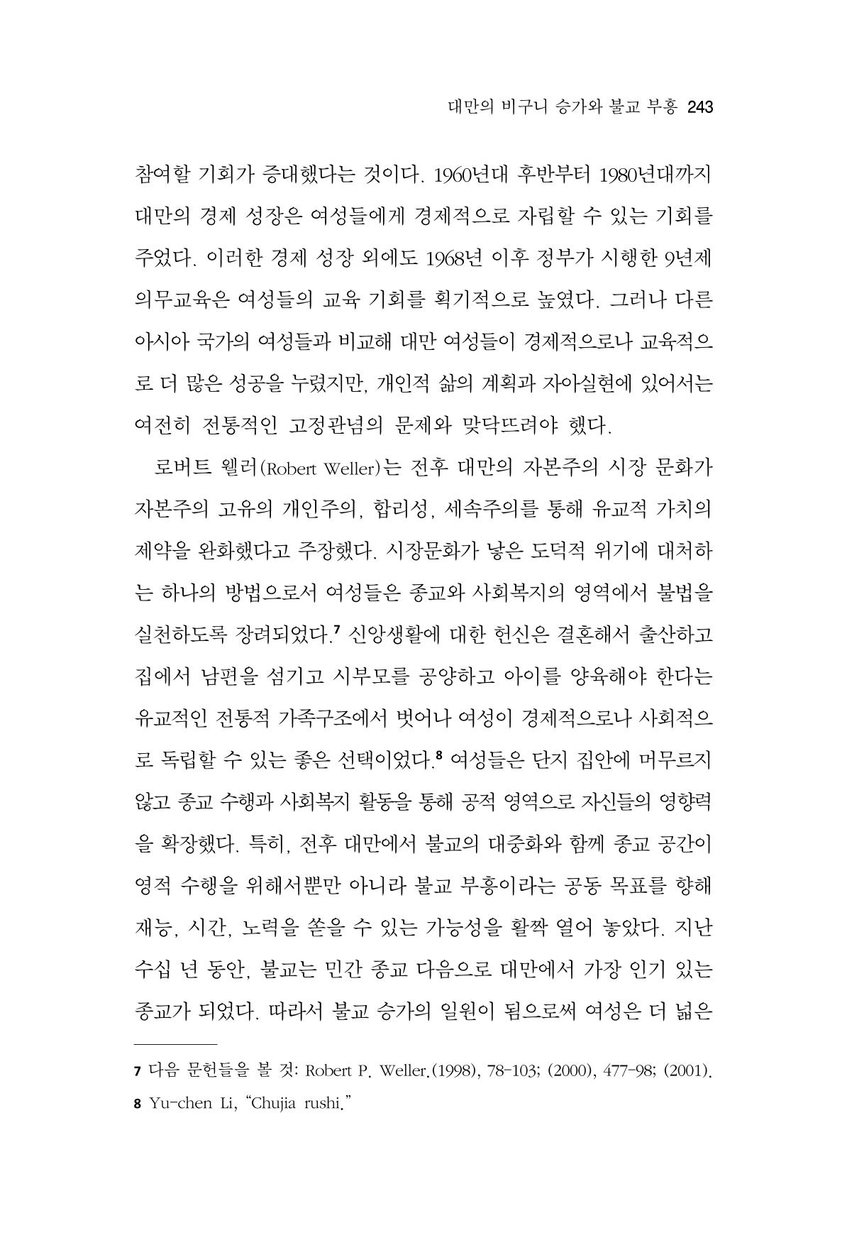 한마음연구 10집  243페이지