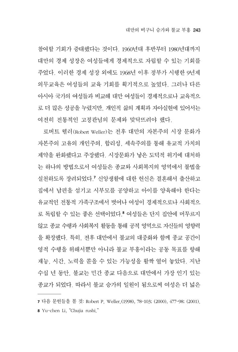 한마음연구 10집  243페이지