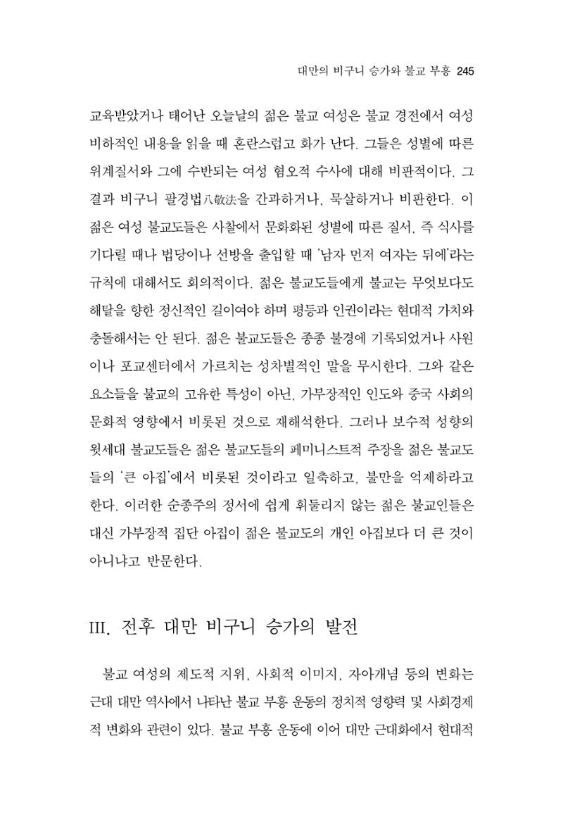 한마음연구 10집  245페이지