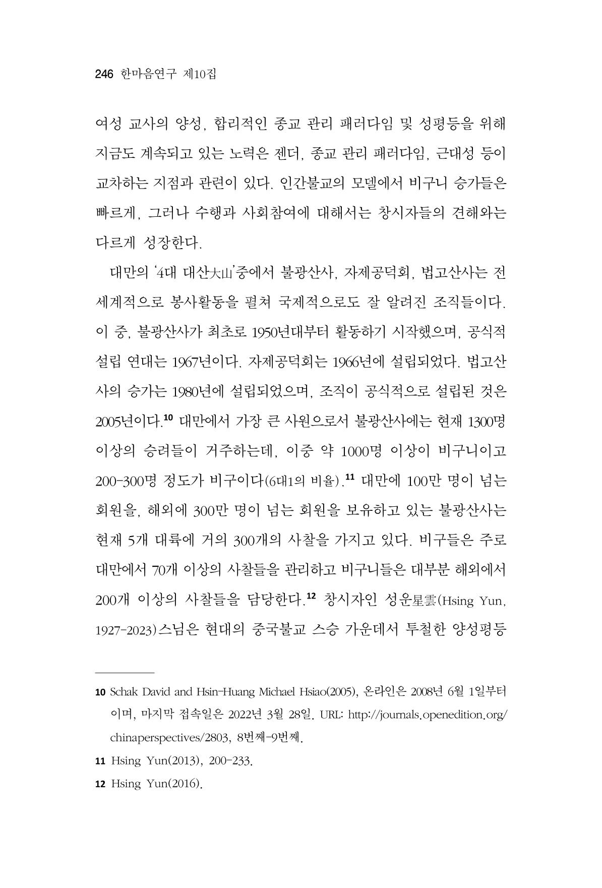 한마음연구 10집  246페이지