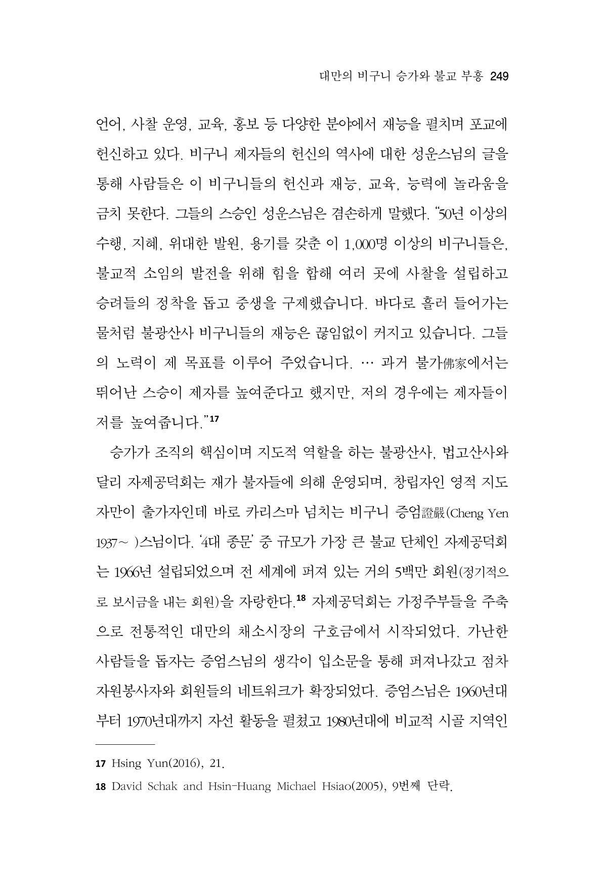 한마음연구 10집  249페이지