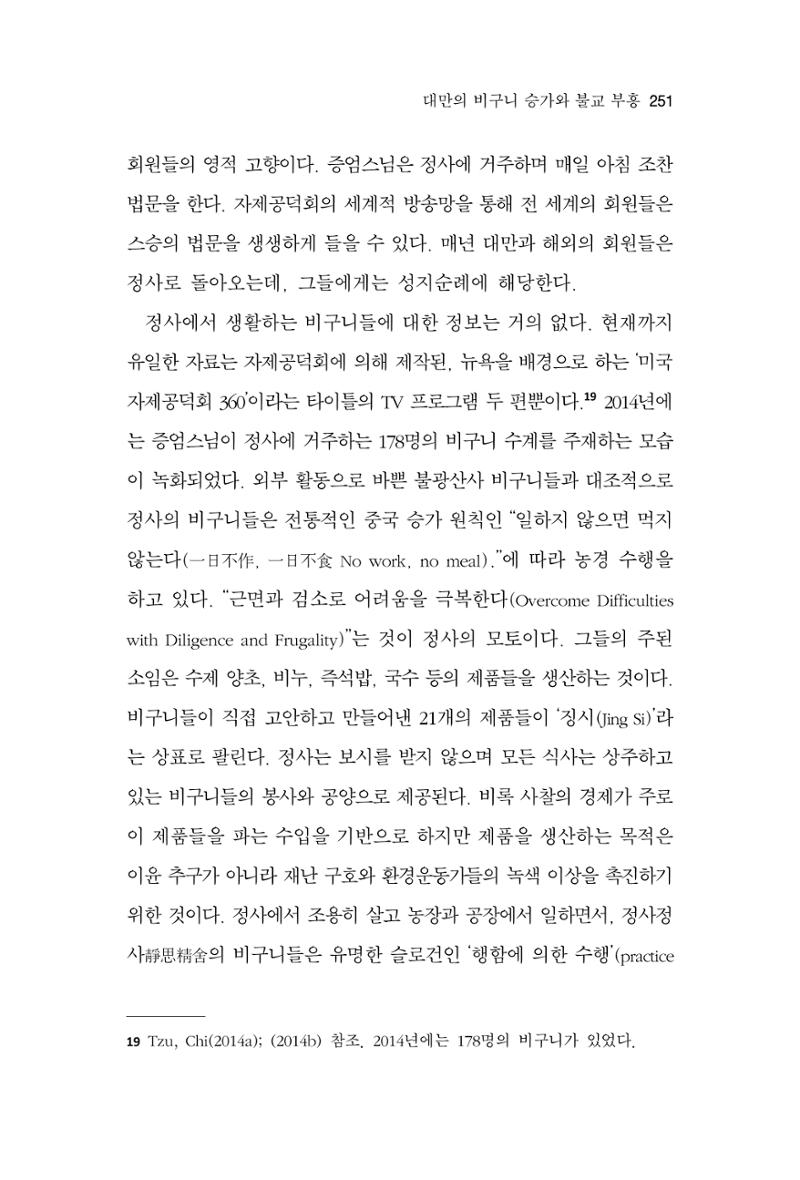 한마음연구 10집  251페이지