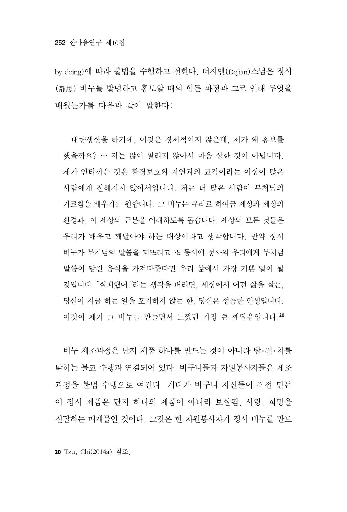 한마음연구 10집  252페이지
