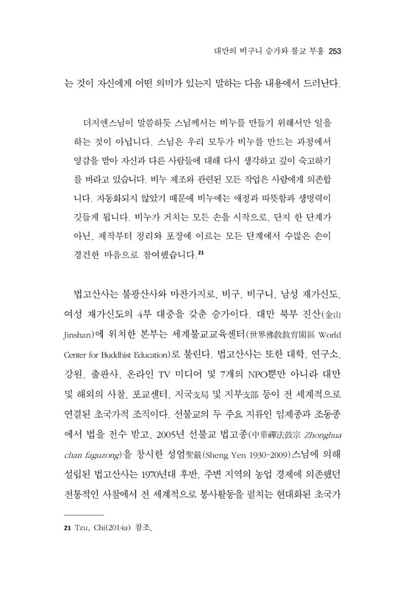 한마음연구 10집  253페이지