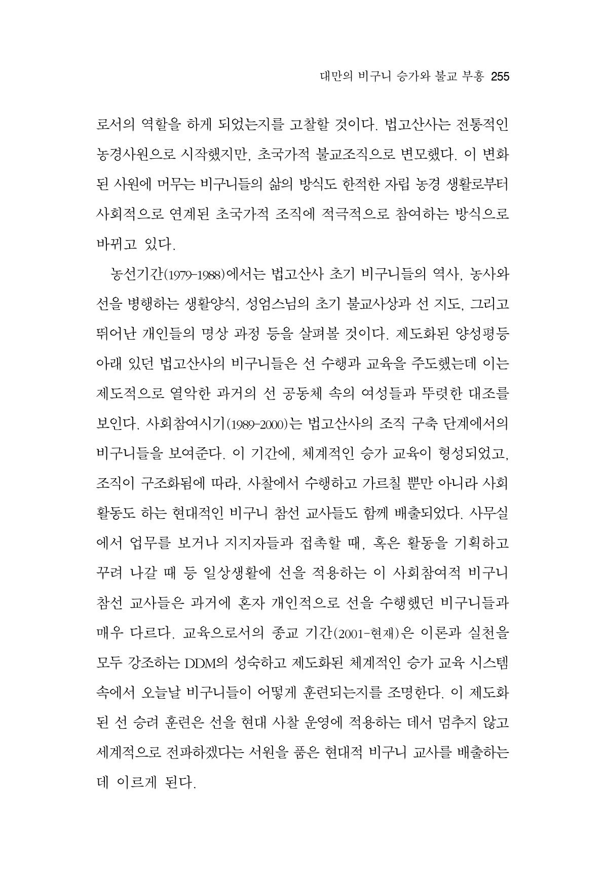 한마음연구 10집  255페이지