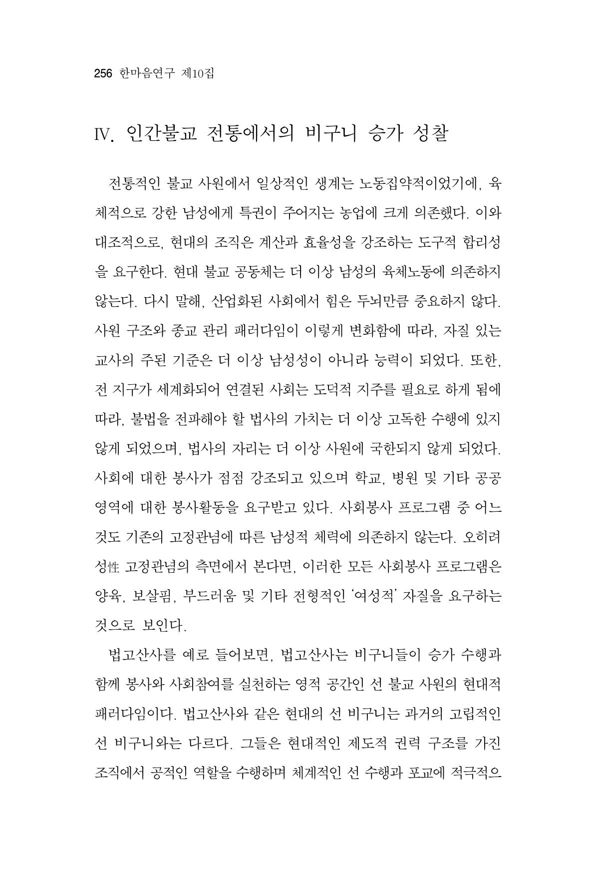 한마음연구 10집  256페이지