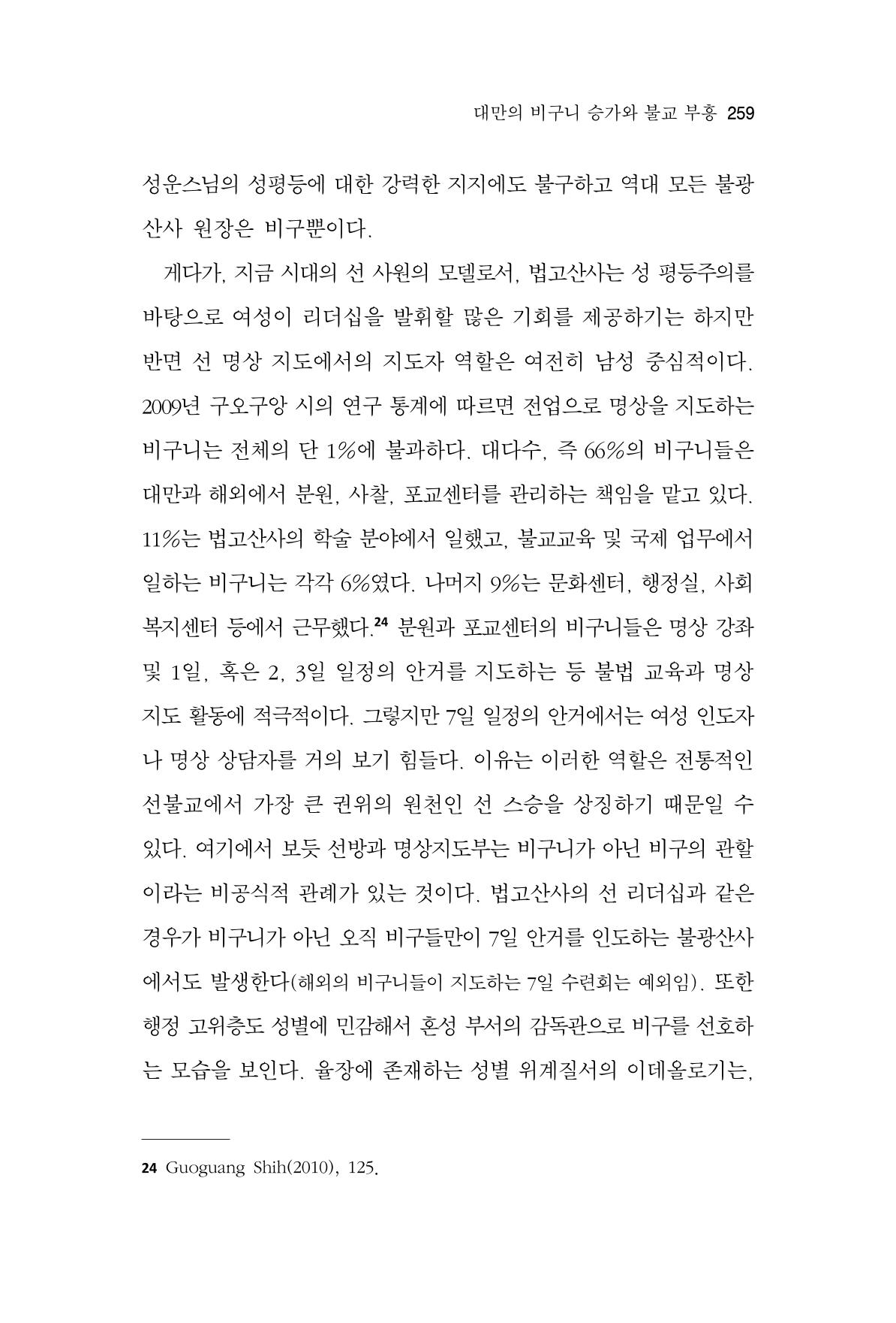 한마음연구 10집  259페이지