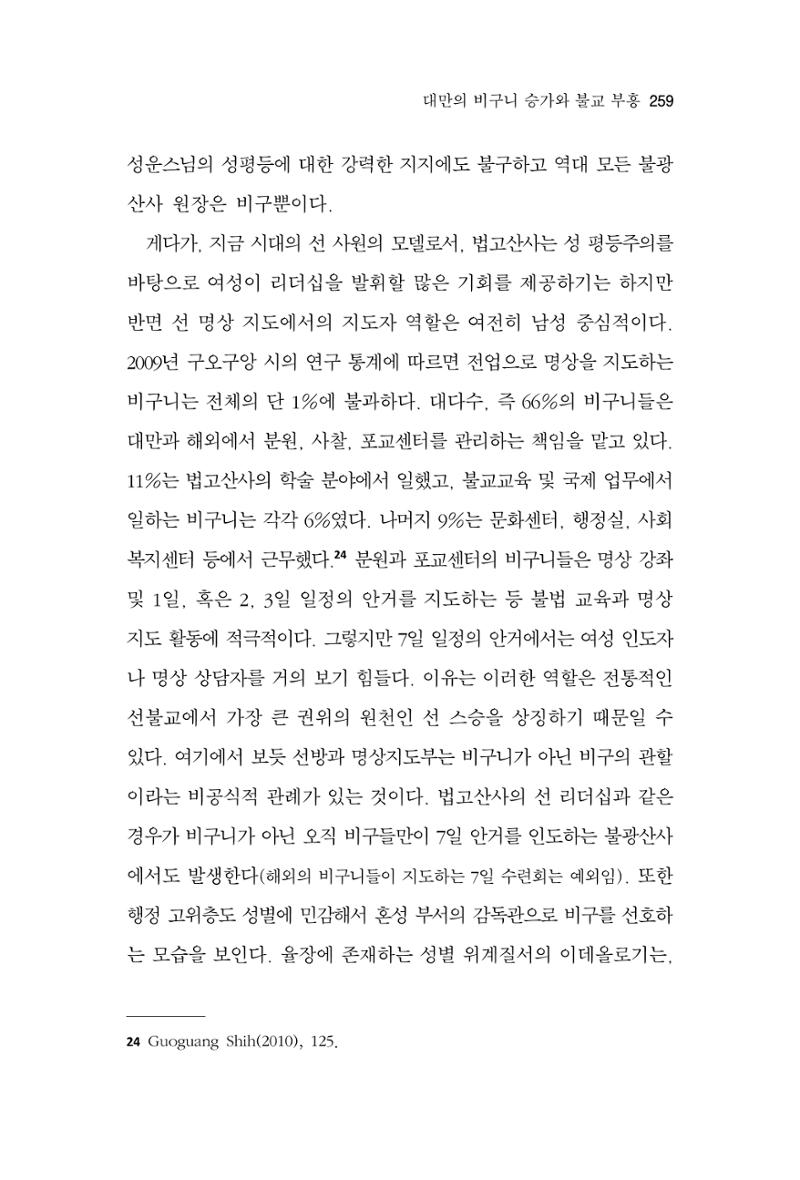 한마음연구 10집  259페이지