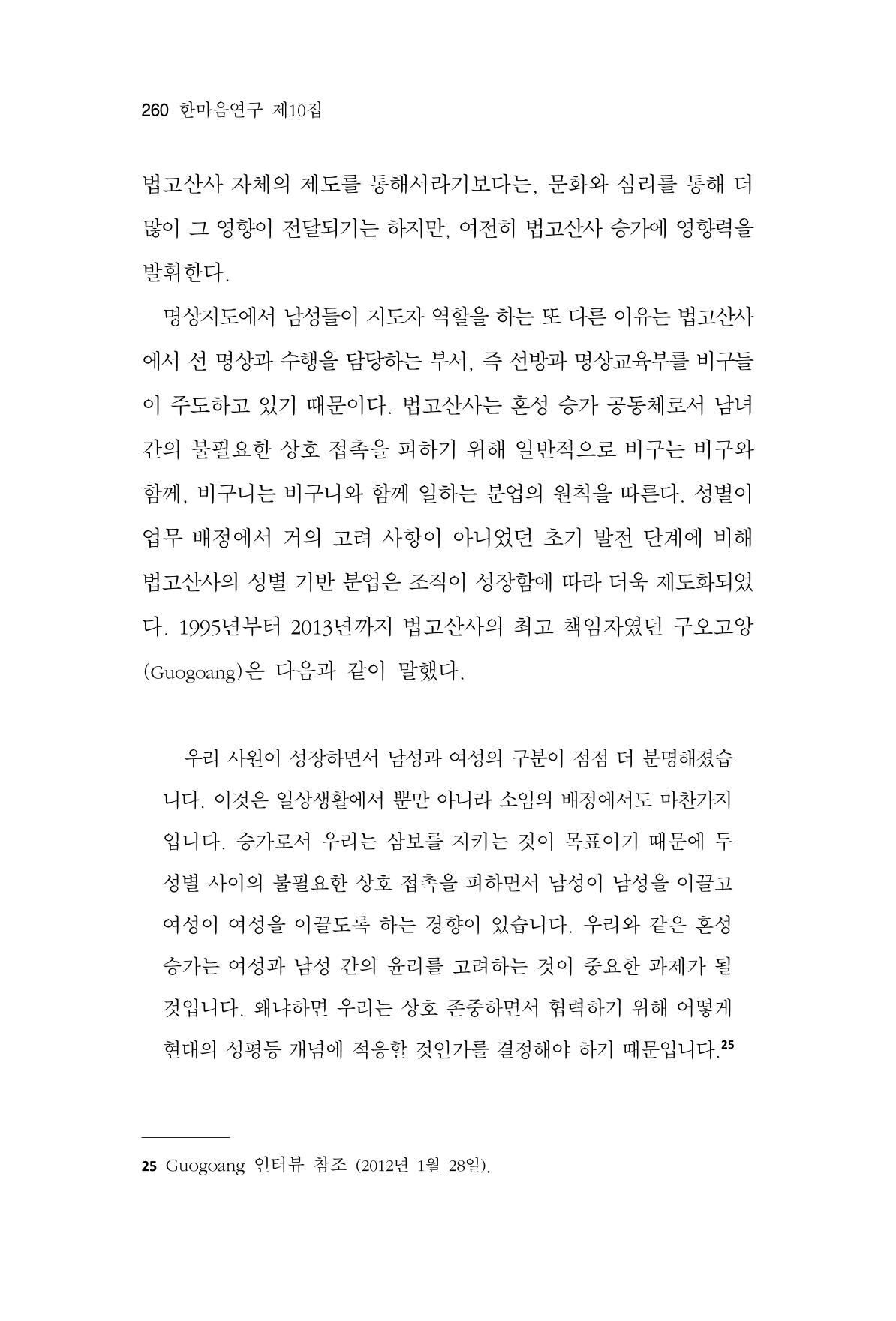 한마음연구 10집  260페이지
