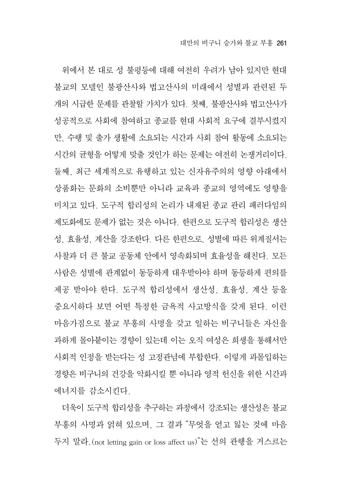 한마음연구 10집  261페이지
