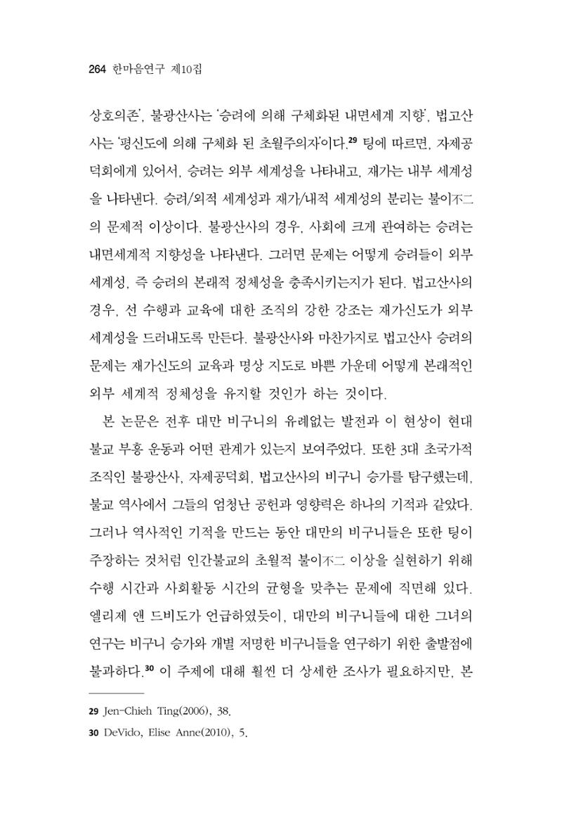 한마음연구 10집  264페이지