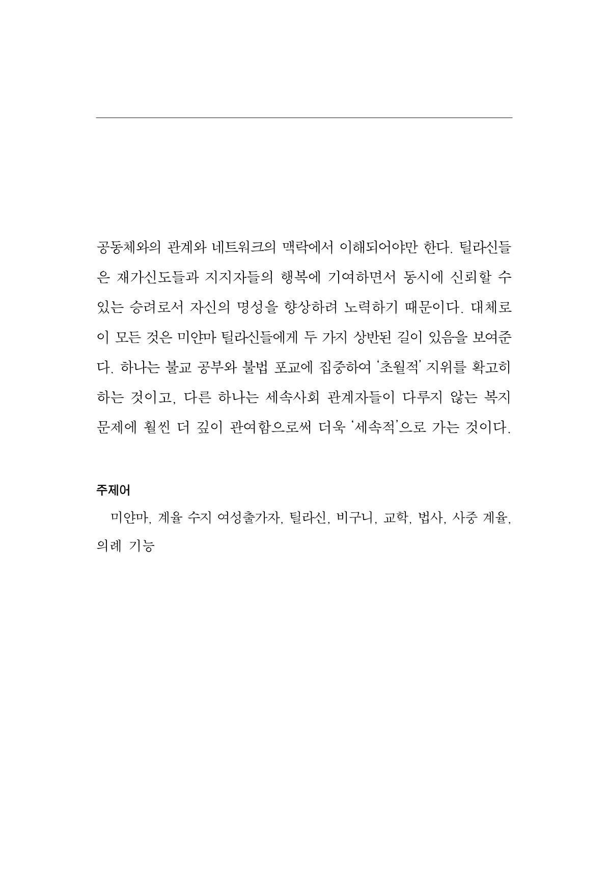 한마음연구 10집  311페이지