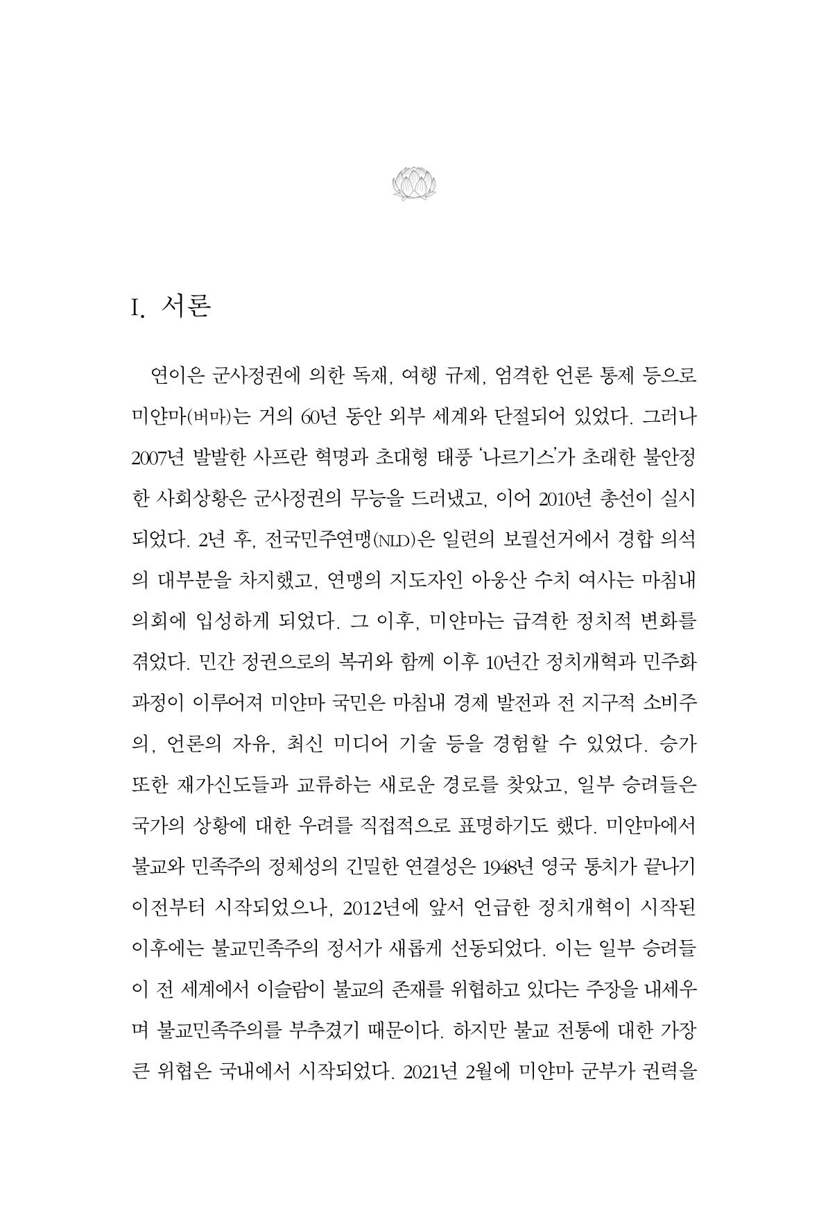 한마음연구 10집  313페이지