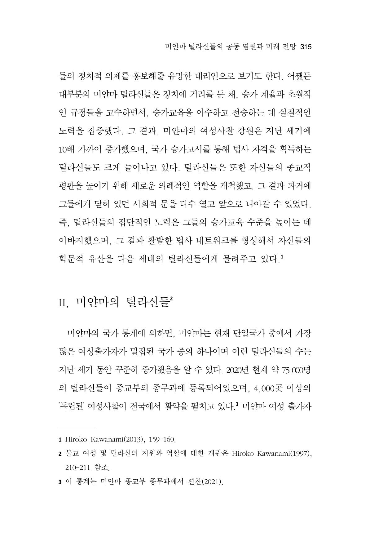 한마음연구 10집  315페이지