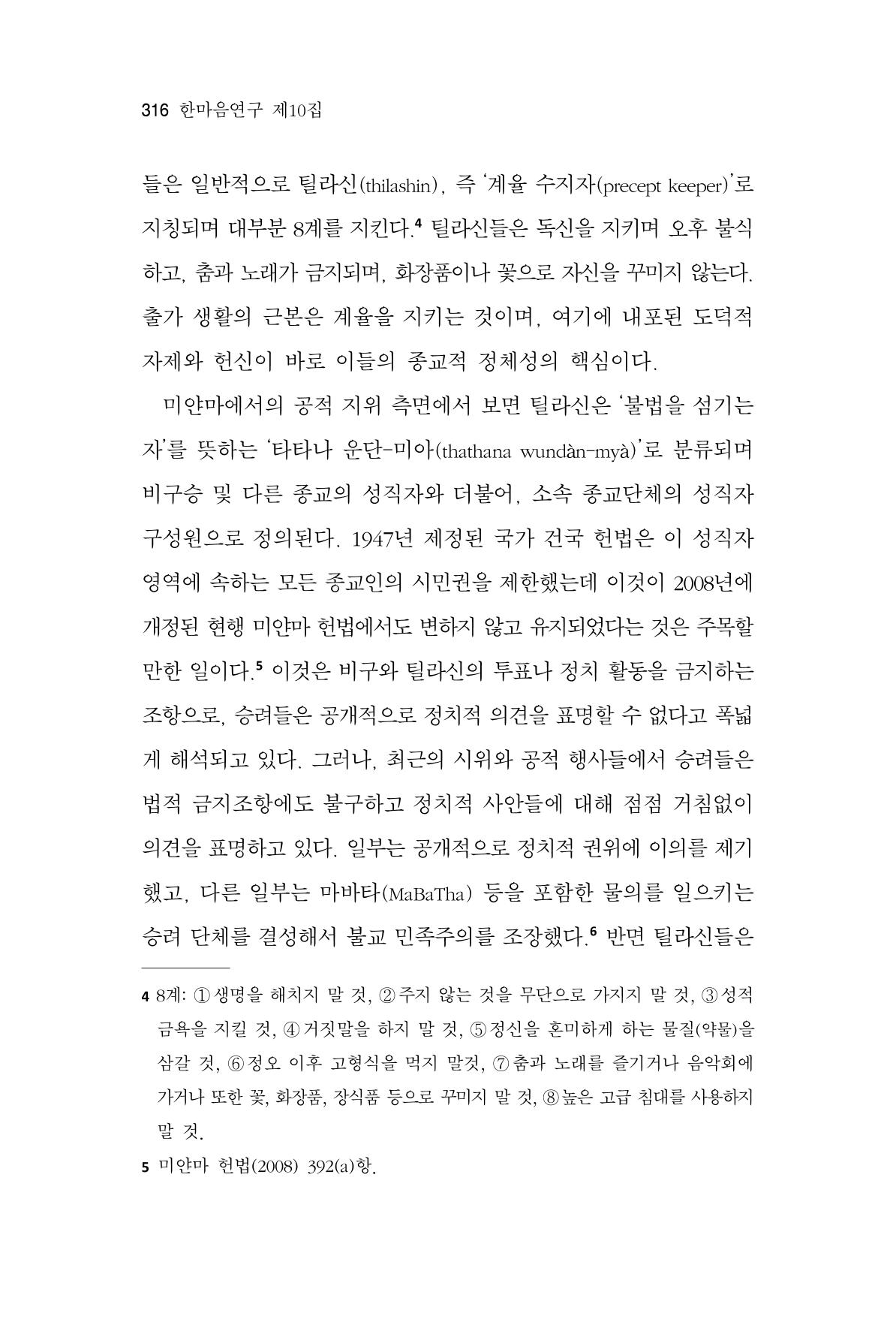한마음연구 10집  316페이지