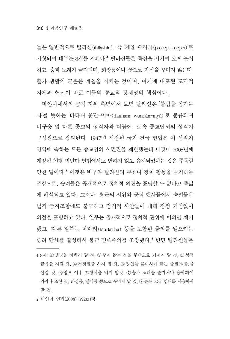 한마음연구 10집  316페이지