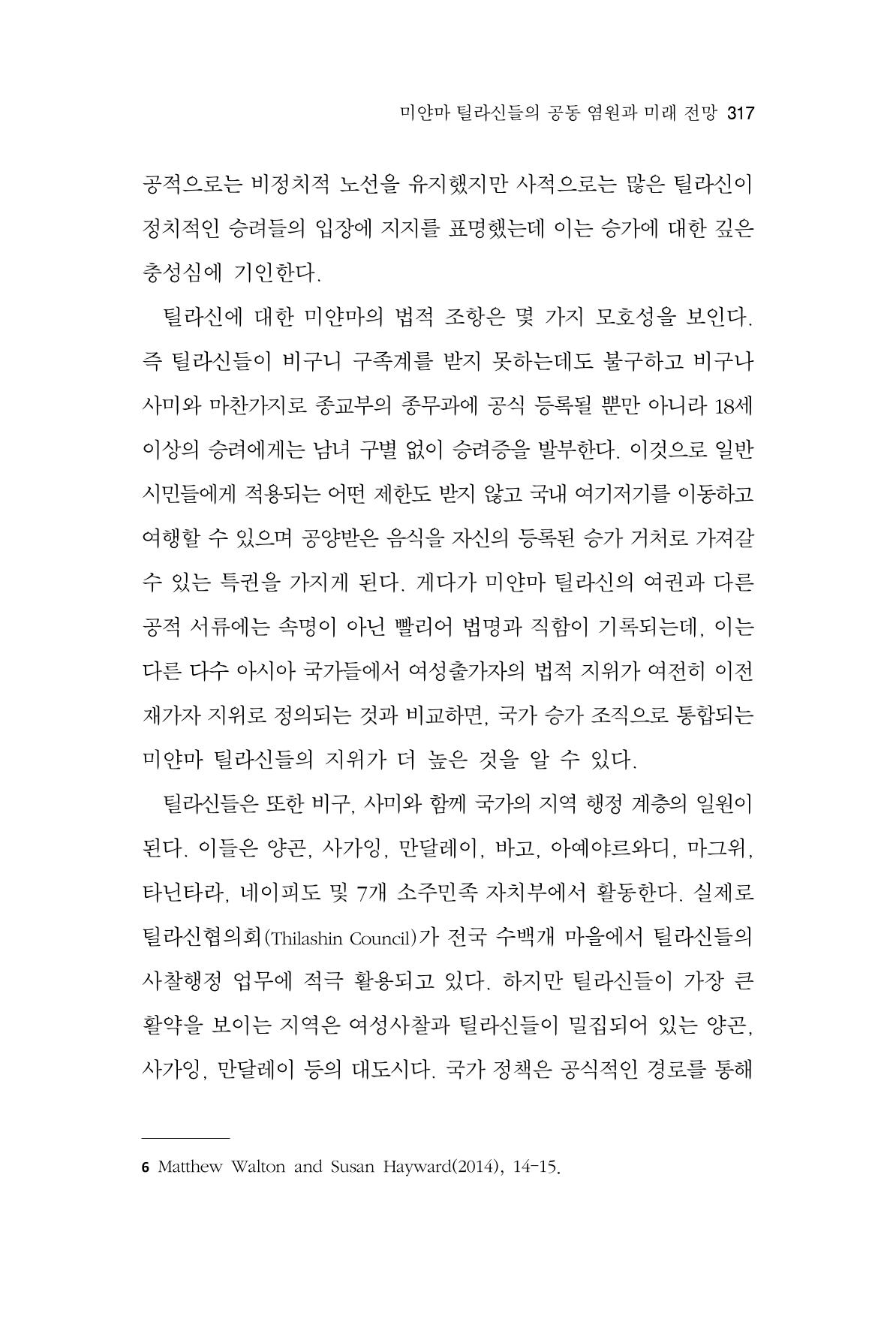 한마음연구 10집  317페이지