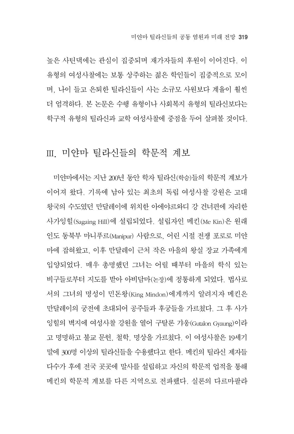 한마음연구 10집  319페이지