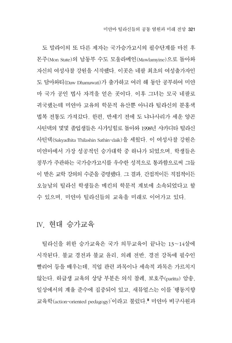 한마음연구 10집  321페이지